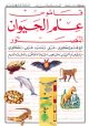 Illustrated Dic. of Zoology