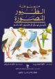 Illustrated Encyclopaedia of Birds