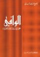 Al-Wafi  Concise Arabic Dic. 