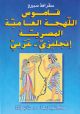 An English-Arabic Dic. of The Colloquial Arabic of Egypt En-Ar 