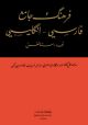 A Comprehensive Persian-English Dic.