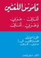 Handworterbuch Der Neu-Arabischen Und Deutschen Sprache Deu-Ar  Ar-Deu 