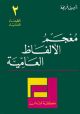 Dic. of Non-Classical Vocables In The Spoken Arabic
