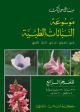 Encyclopedia of Medicinal Plants-Vol 4(Ar-En-Fr-Ger-Lat)