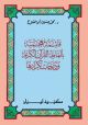 Kaima Mojamiya Bialfaz Al koran Al Karim Wa Darajat Takrariha 