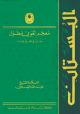 Al-Bustan Comprehensive Dic. of Arabic Language Ar-Ar 
