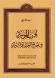 Akrab Al Mawared Fi Foseh Al Arabia Wa Al Chawared 2 volumes 