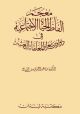 Dic. of Social Life Vocabulary Works of Mu`allakat Poets 
