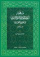 Dic. of Prophetic Tradition in Sahik Bukhari  Volume 1 