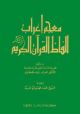 Dic. of Grammatical Analysis of The Holy Koran