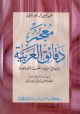 A Dic. of The Characteristics And Peculiarities of The Arabic Language 