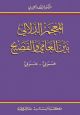 Semantic Dic. of Colloquial & Classical Arabic Ar-Ar 