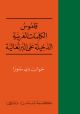 Vestigios da Lingua Arabica Em Portugal