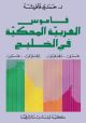 A Glossary of Gulf Arabic Ar-En/En-Ar 