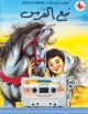 Nabee Al Faras