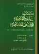 Kitab Irshad Al-Kased Ila Asna Al-Makased