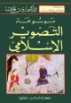 Encyclopedia of Islamic Painting