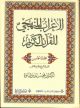 Al Irab Al Manhaji lel Koran Al Karim Vol 9 and 10