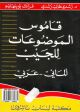 Thematisch Taschen-workterbuch Deutsch-Arabisch 