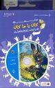 Rahil Al Araneb Book + CD