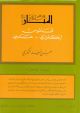 Al-Manar:English-Arabic Dic. Library Edition 