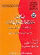 Dictionnaire des Termes de Déclinaison et de Structure en Grammaire Arabe Universelle Ar-Fr  Fr-Ar 