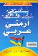 Pocket Student Dic. Armenian-Arabic 