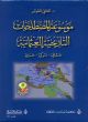 Encyclopedia of Historical Ottoman Terms Ottoman-Turkish-Arabic