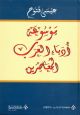 Encyclopedia of Contemporary Arab Authors