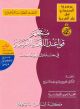 A Dic. of Arabic Grammar in Charts and Tables Plus a repertory of conventional terms in Arabic-English-French