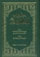 Dic. of Grammatical Analysis of The Holy Koran