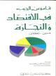 A Pocket Dic. of Economics & Commerce Ar-En 