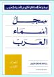 Treasury of Arab Names (4 Volumes)