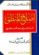 Islah Al-Mantiq Earliest Dictionnary of Lexical Moods & Measures 