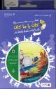 Arous Al Bahr Al Saghira Book + CD