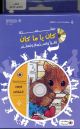 Farfour Al Moughamer Book + CD