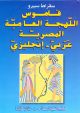 An Arabic-English Dic. of The Colloquial Arabic of Egypt Ar-En 
