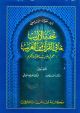 Tuhfat Al-Arib Bima Fil-Qur'an Min-Al Gharib 