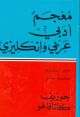 Arabic & English Literary Dic. Ar-En/En-Ar 