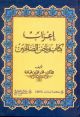 Ibrab Kitab Riad Al Salihin