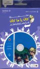 Shams wal Akzam Book + CD