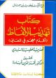 Kitab Tahzib Al Alfaz  The Oldest Thesaurus In Arabic 