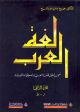 Loughat Al-Arab Volume Two