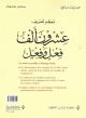 20001 Verbes Arabes Dictionnaire de Conjugaison