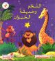 Reading Gems: The Star and the Zoo