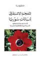 Etymological Dic. of Syrian Flora