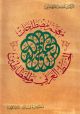 Dic. of Arabic Calligraphy Terms & Calligraphers