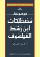Encyclopedia of Ibn Rushd's -Averroes-Terminology 