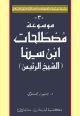 Encyclopedia of Ibn Sina's-Avicenna terminology