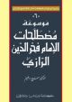 Encyclopedia of Fakhr Al-Din Al Razi's Terminology 